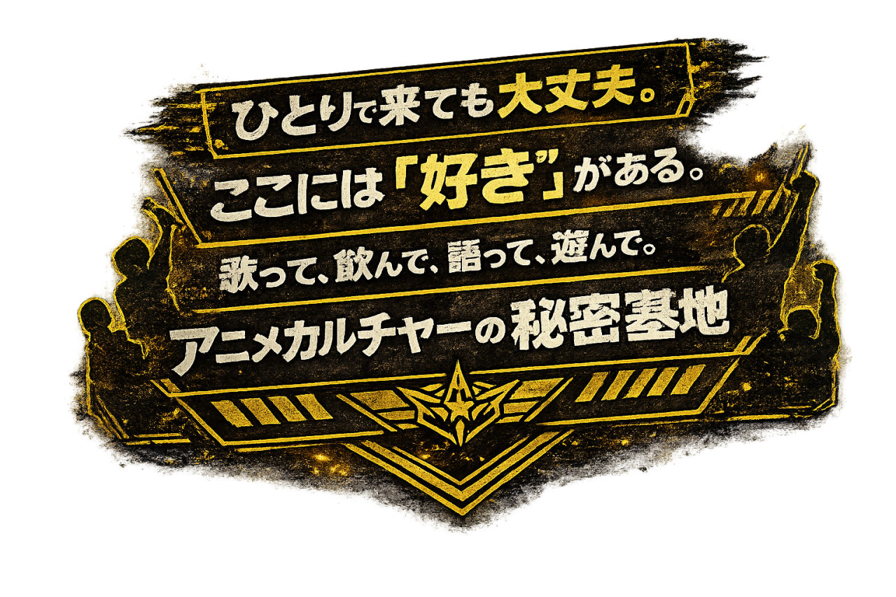 アニメイベント、トークショー、DJイベント開催もサポート