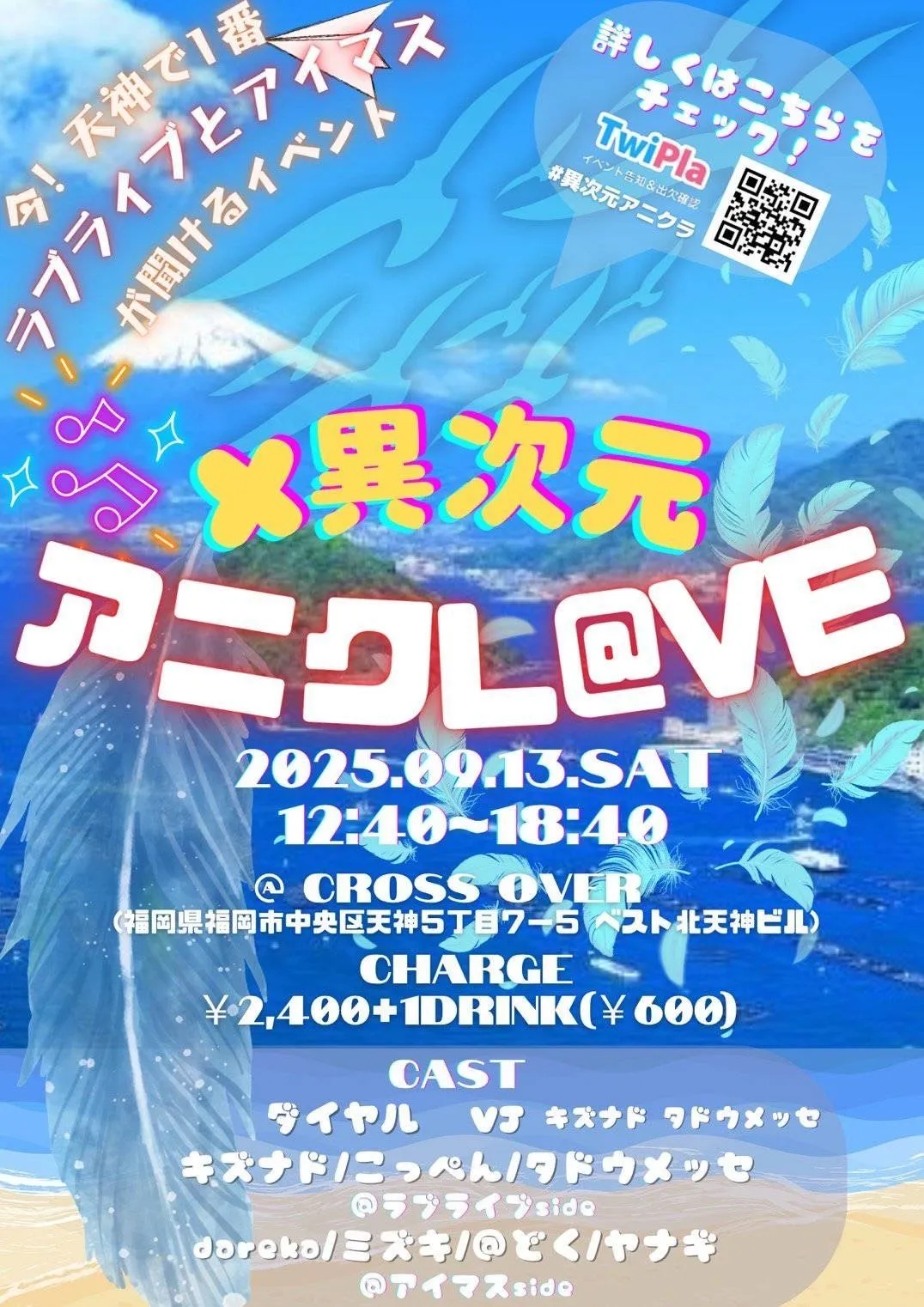 超アニソンNEXT ゲスト 美郷あき様