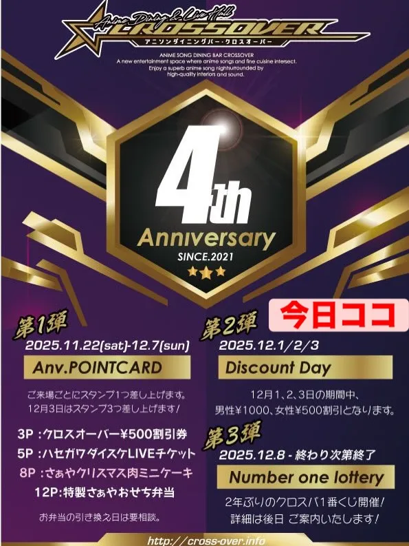 12月2日Crossoverオープンしました☃️❄️