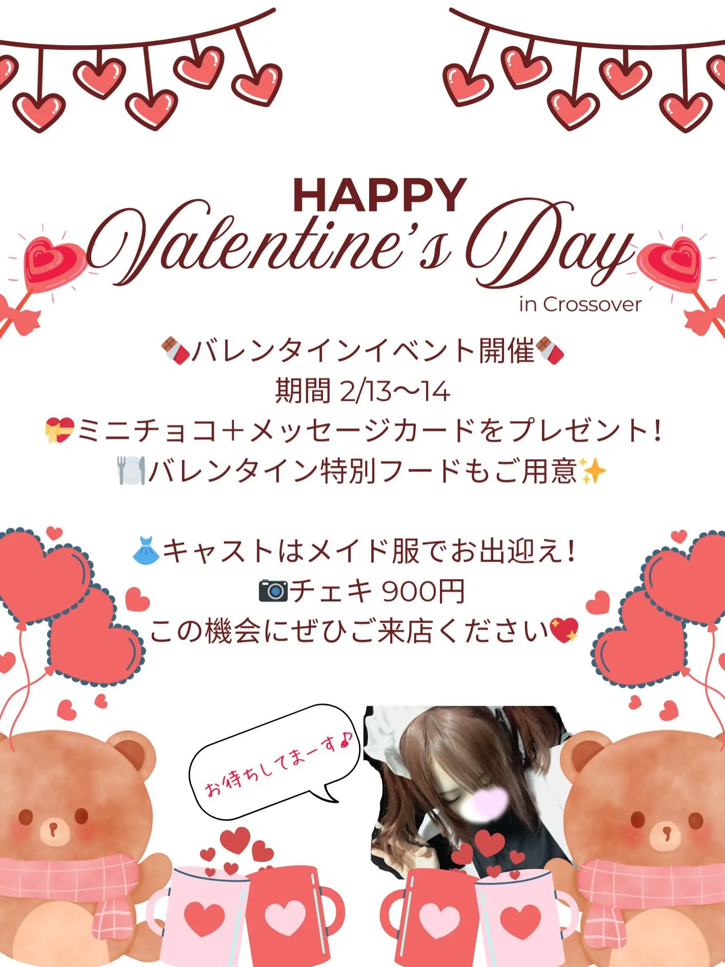 💝 2月イベントのお知らせ 💝