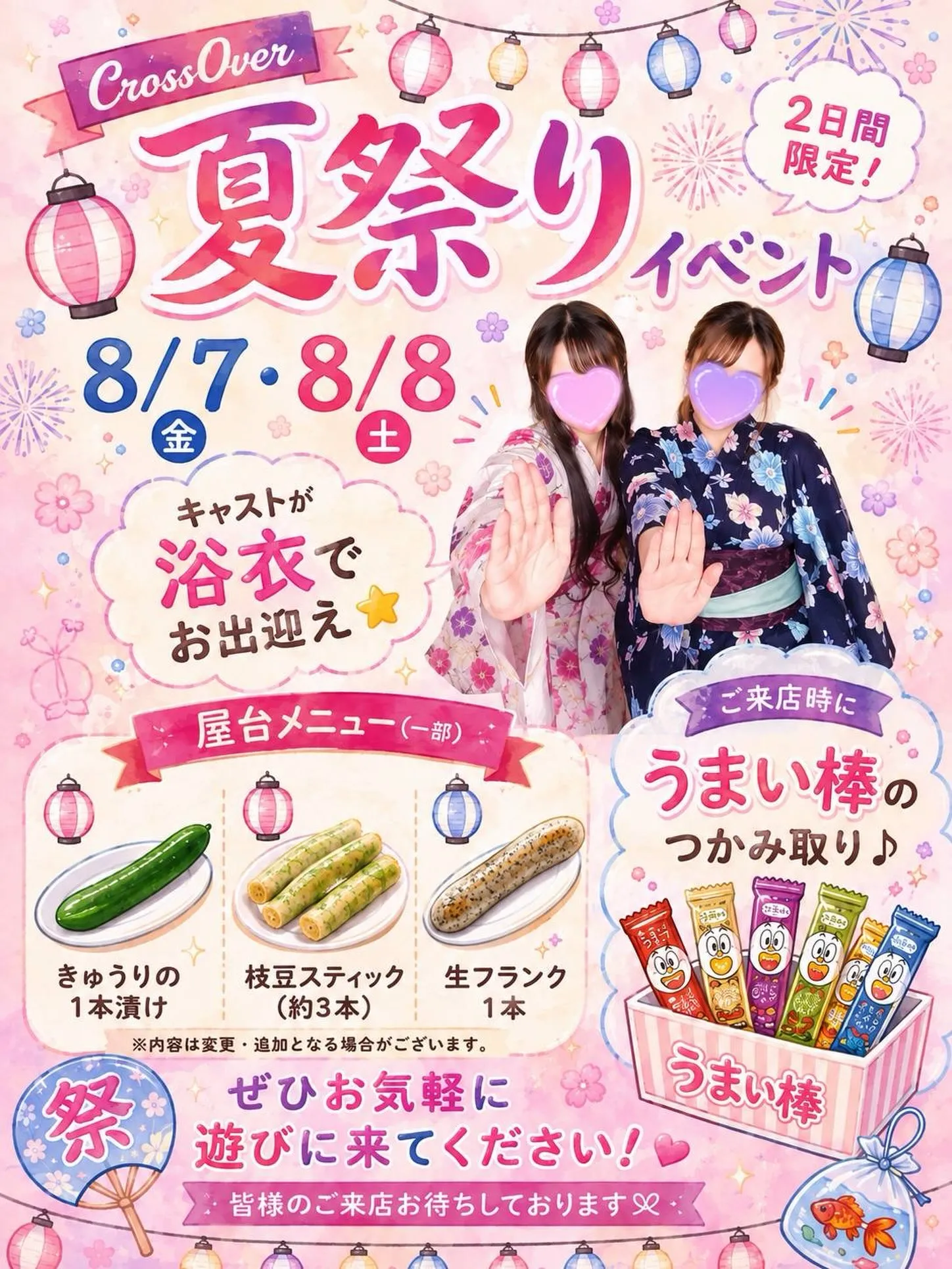🏮イベント開催のお知らせ🏮